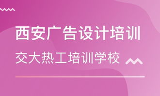 西安广告设计培训 广告设计培训学校 培训机构排名